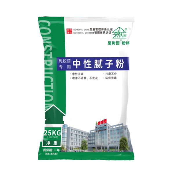 中性膩子粉（乳膠漆專用）